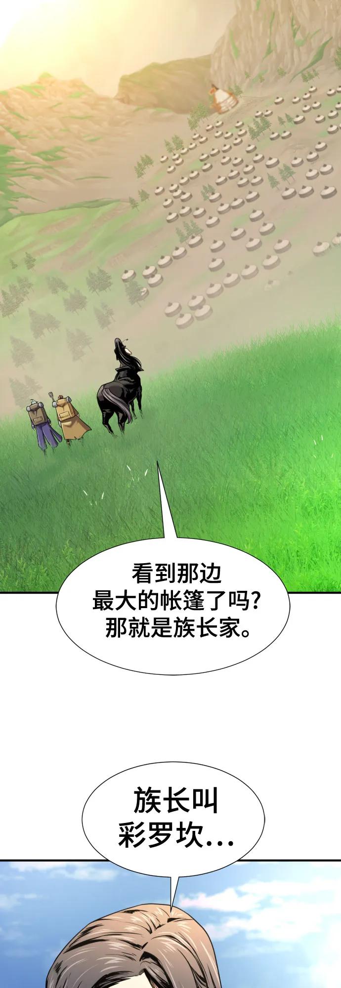 史诗级领地设计师 第142话 第27页