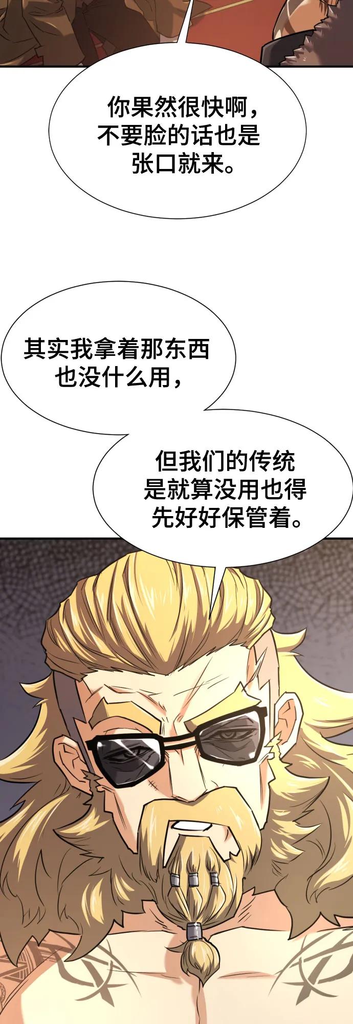 史诗级领地设计师 第142话 第35页