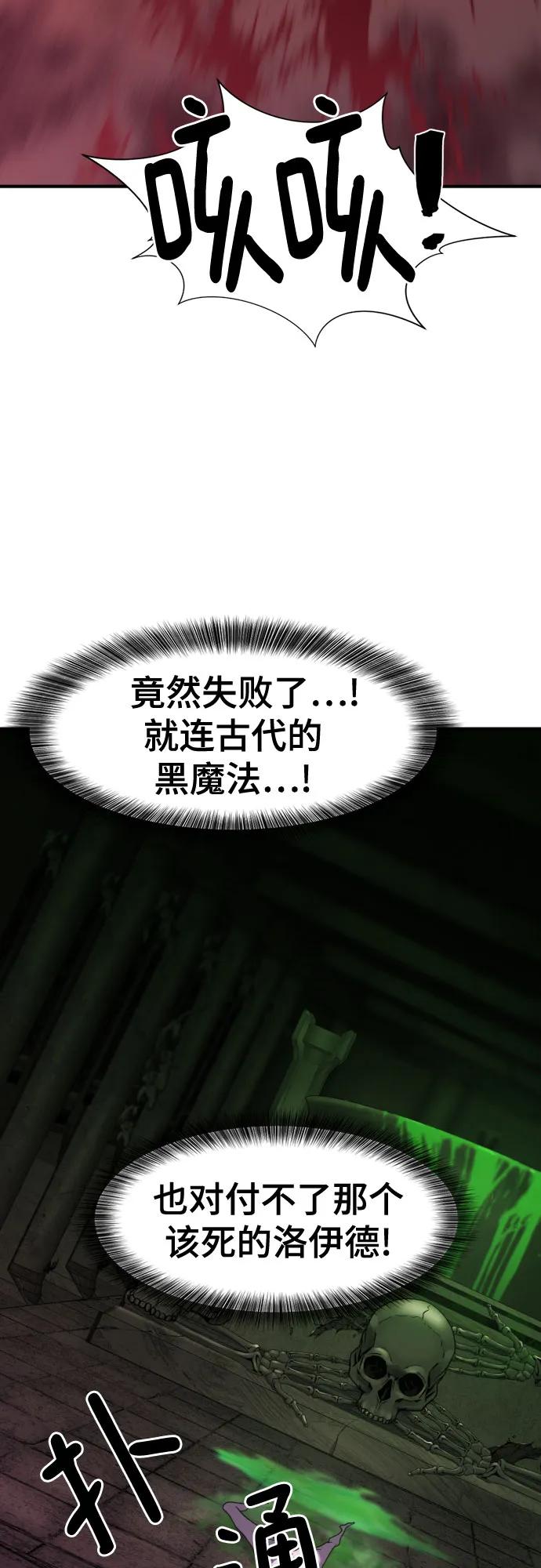 史诗级领地设计师 第142话 第56页