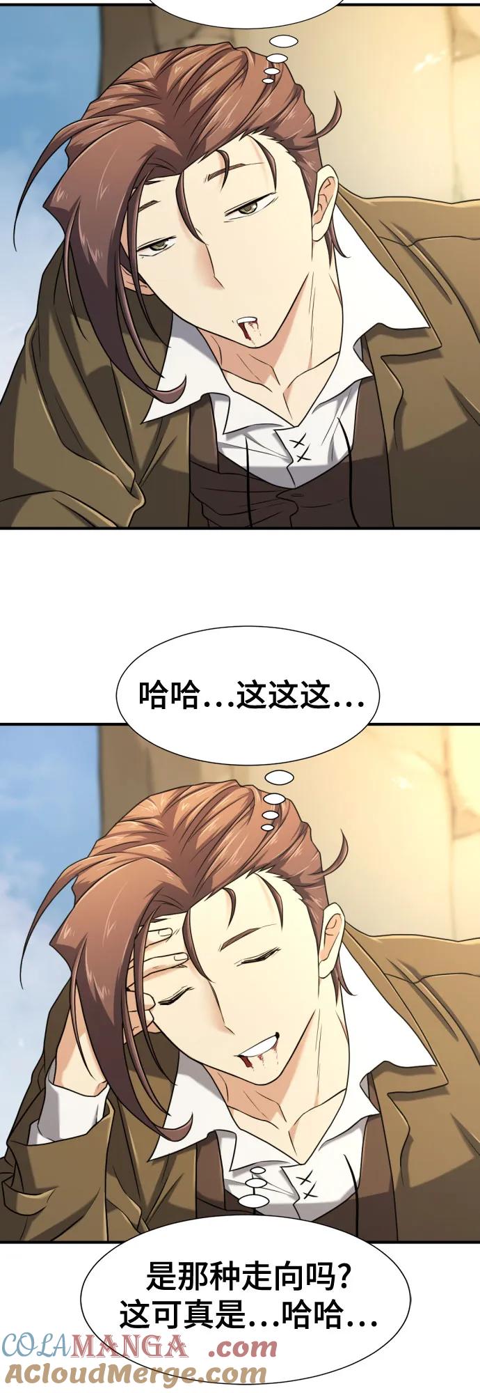 史诗级领地设计师 第142话 第13页