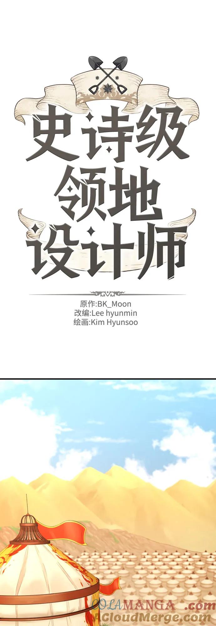 史诗级领地设计师 第143话 第49页