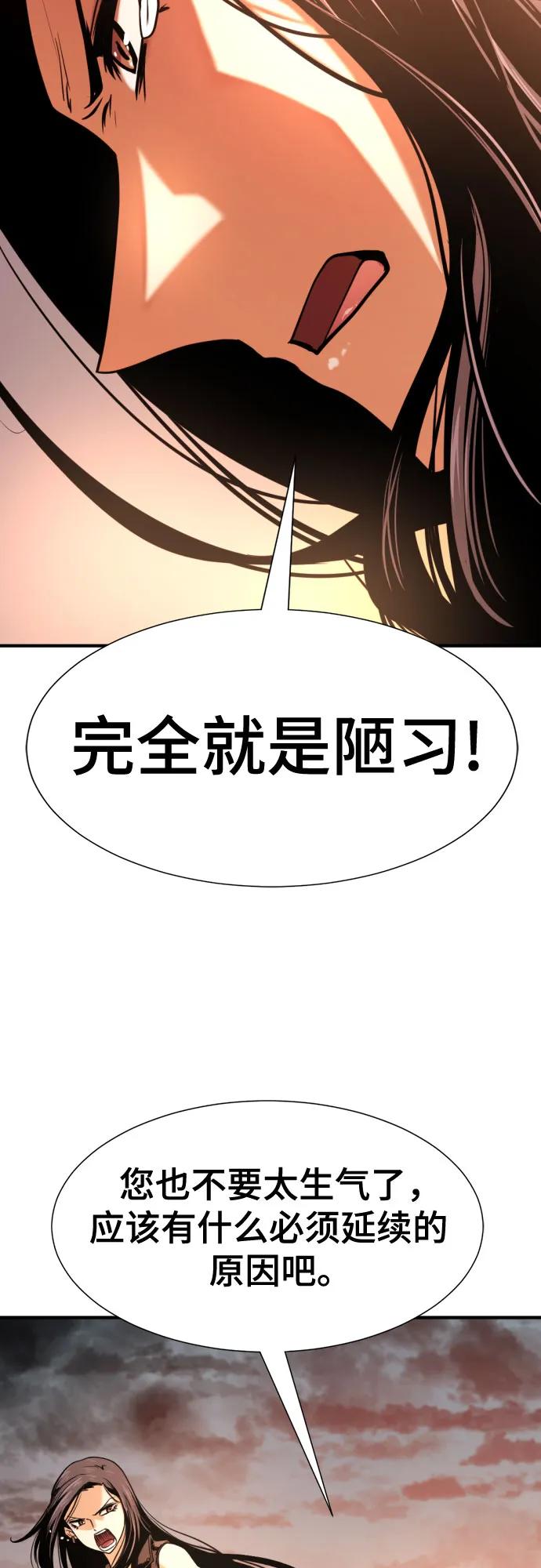史诗级领地设计师 第143话 第39页