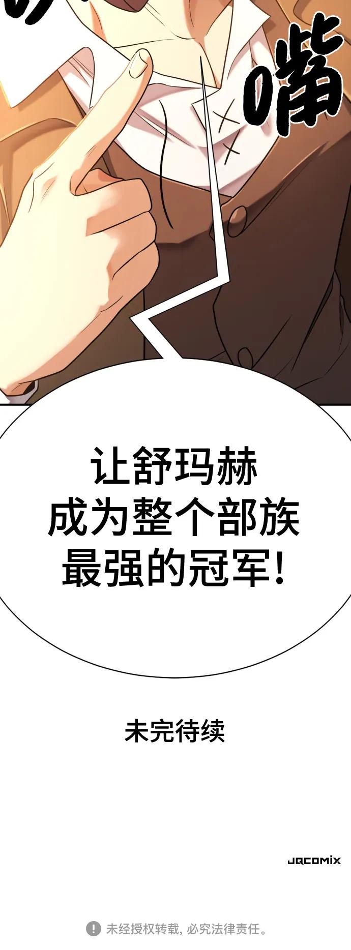 史诗级领地设计师 第143话 第47页