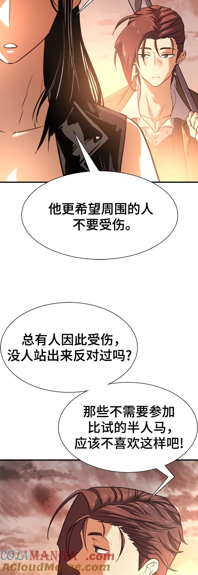 史诗级领地设计师 第143话 第37页