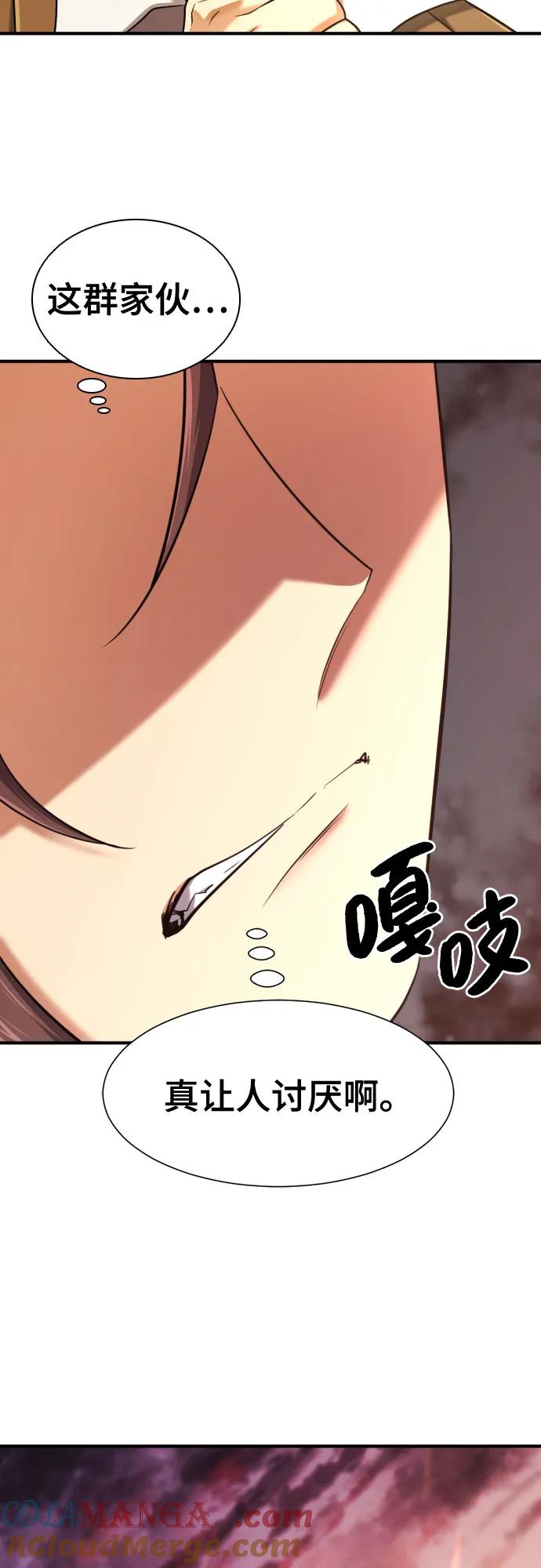 史诗级领地设计师 第143话 第7页
