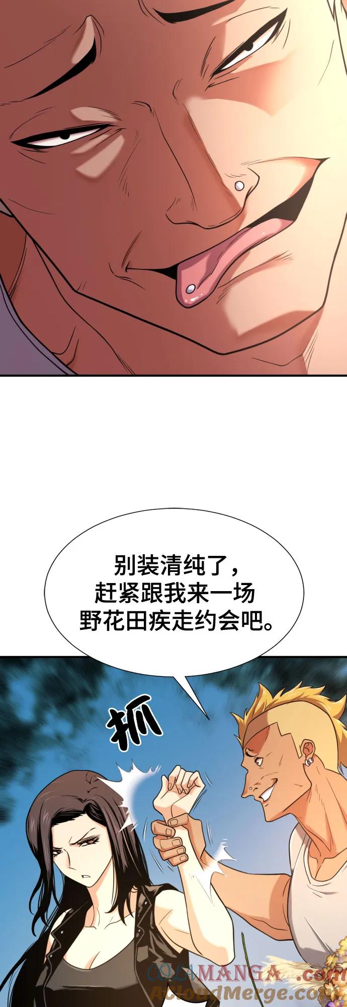史诗级领地设计师 第143话 第61页