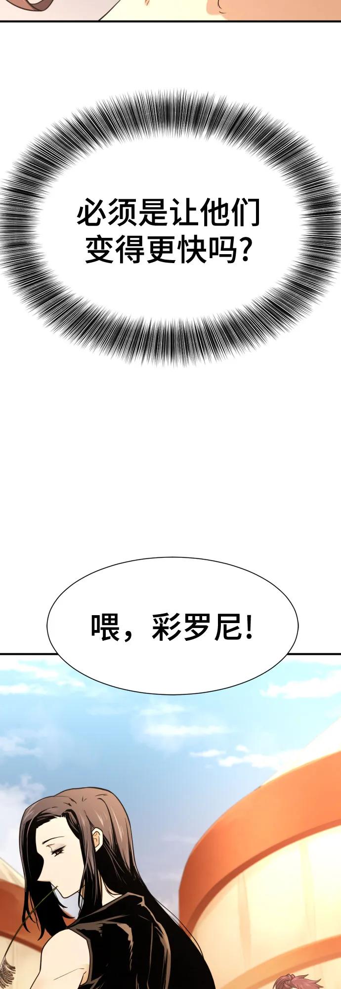史诗级领地设计师 第143话 第57页