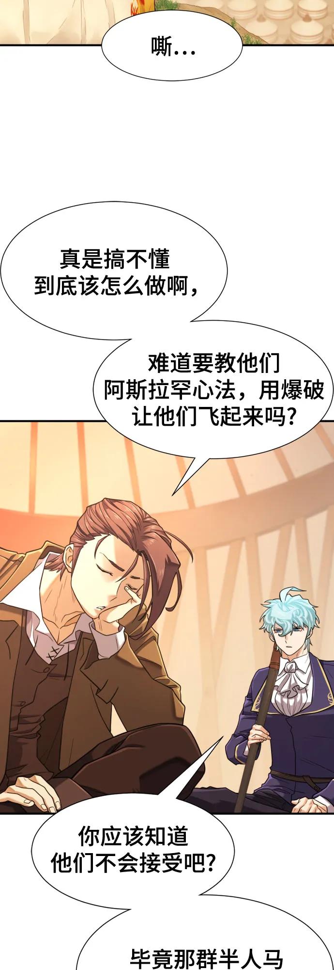 史诗级领地设计师 第143话 第50页