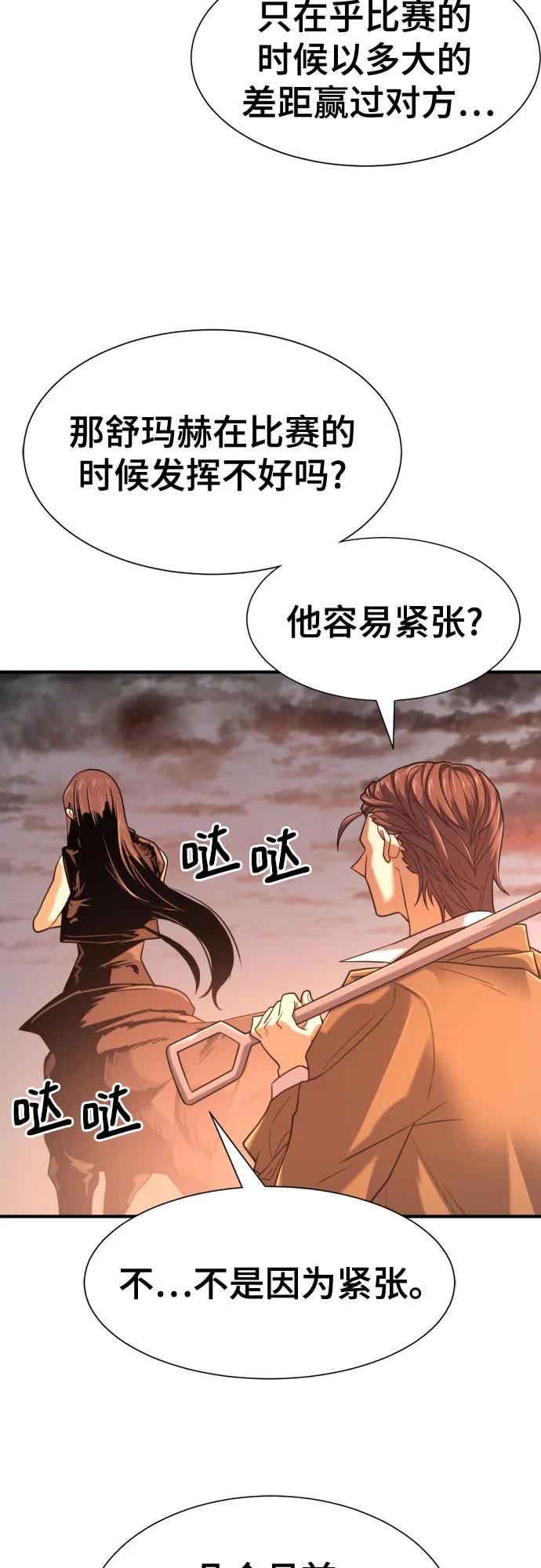 史诗级领地设计师 第143话 第27页
