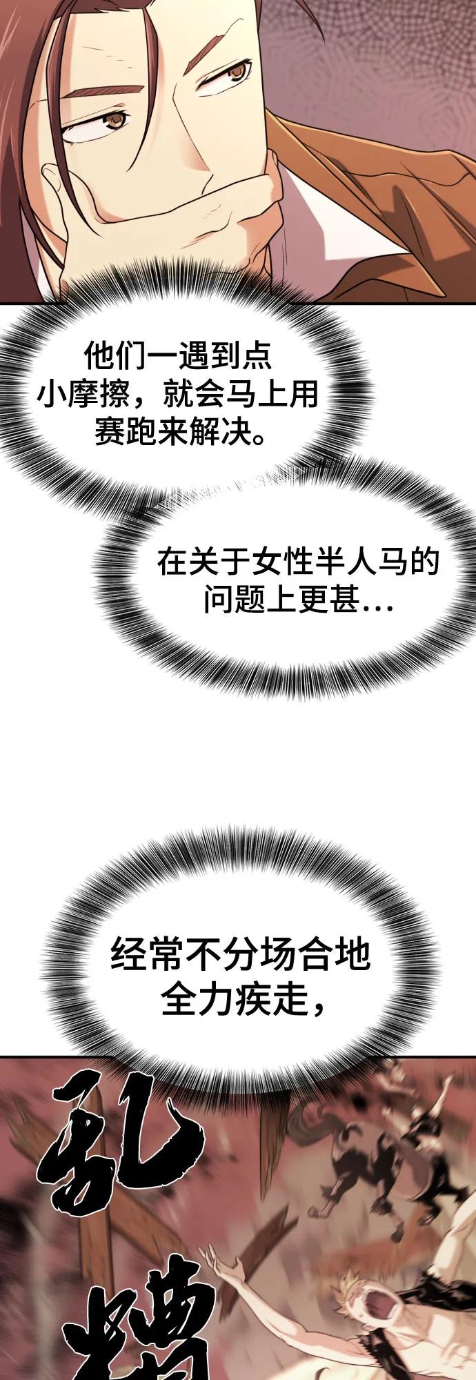史诗级领地设计师 第143话 第53页
