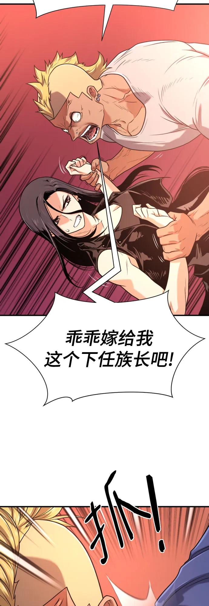 史诗级领地设计师 第143话 第65页