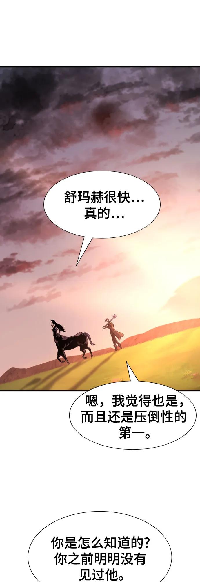 史诗级领地设计师 第143话 第23页