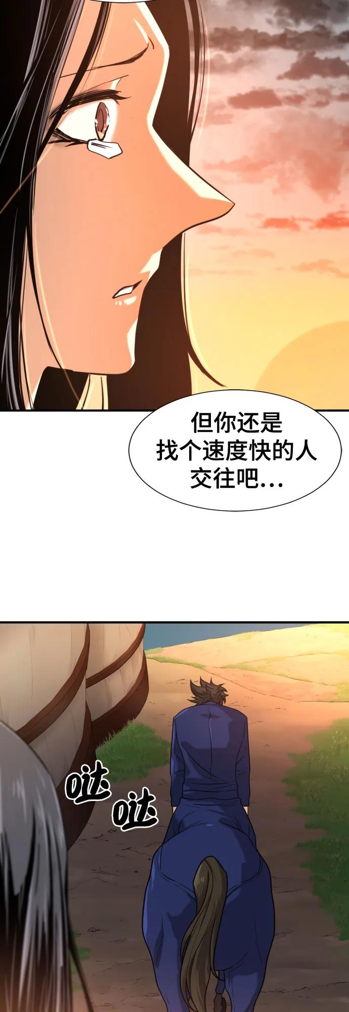 史诗级领地设计师 第143话 第17页