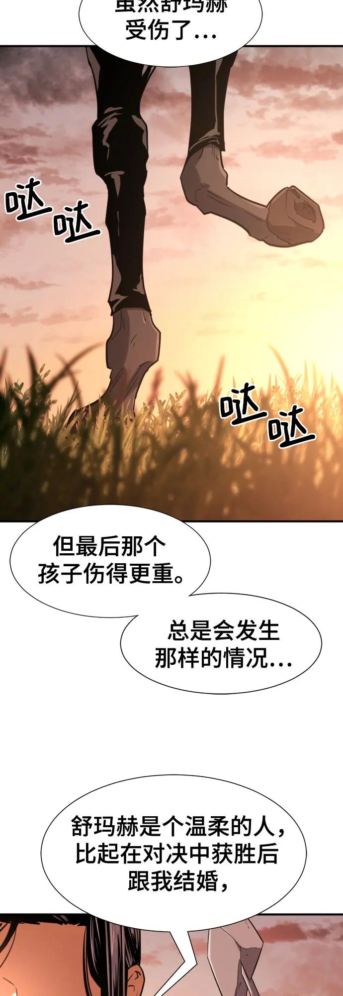 史诗级领地设计师 第143话 第36页