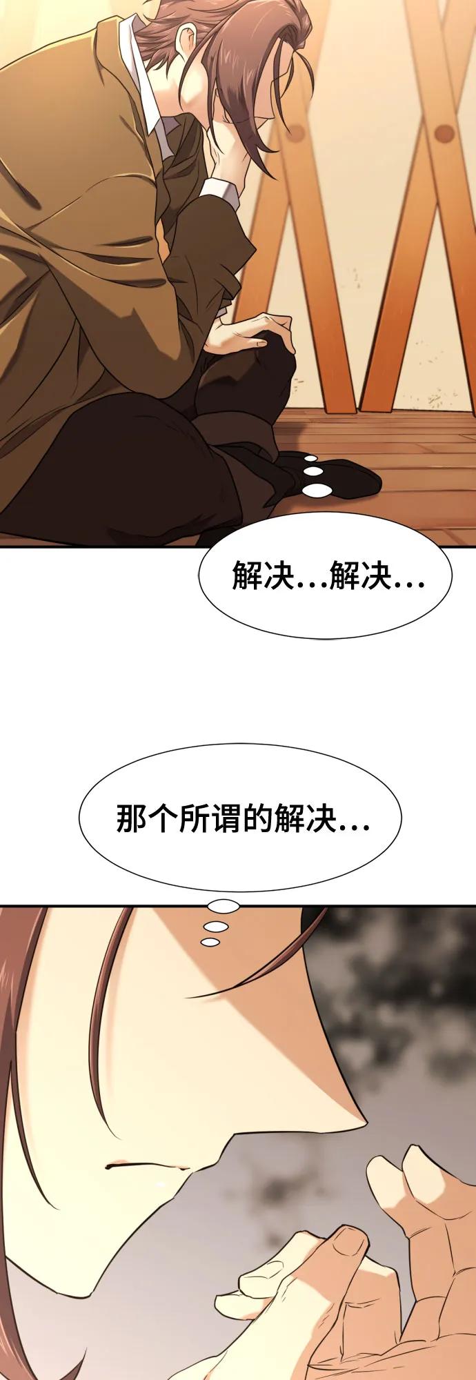 史诗级领地设计师 第143话 第56页