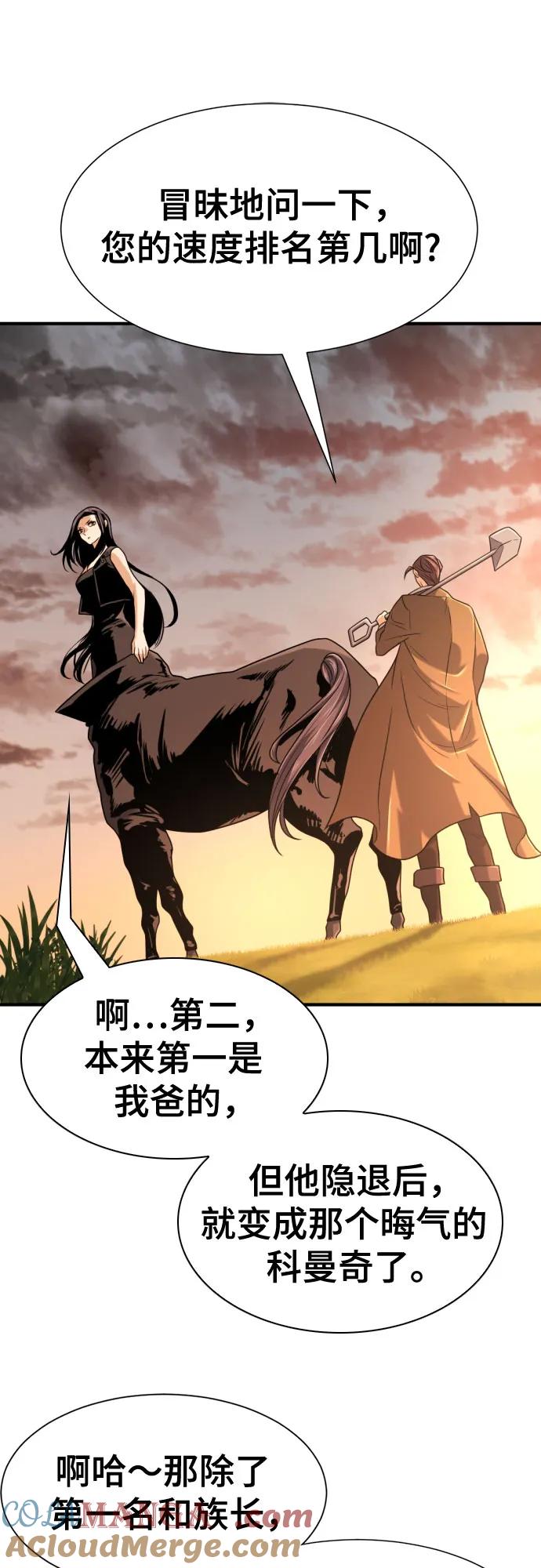 史诗级领地设计师 第143话 第43页