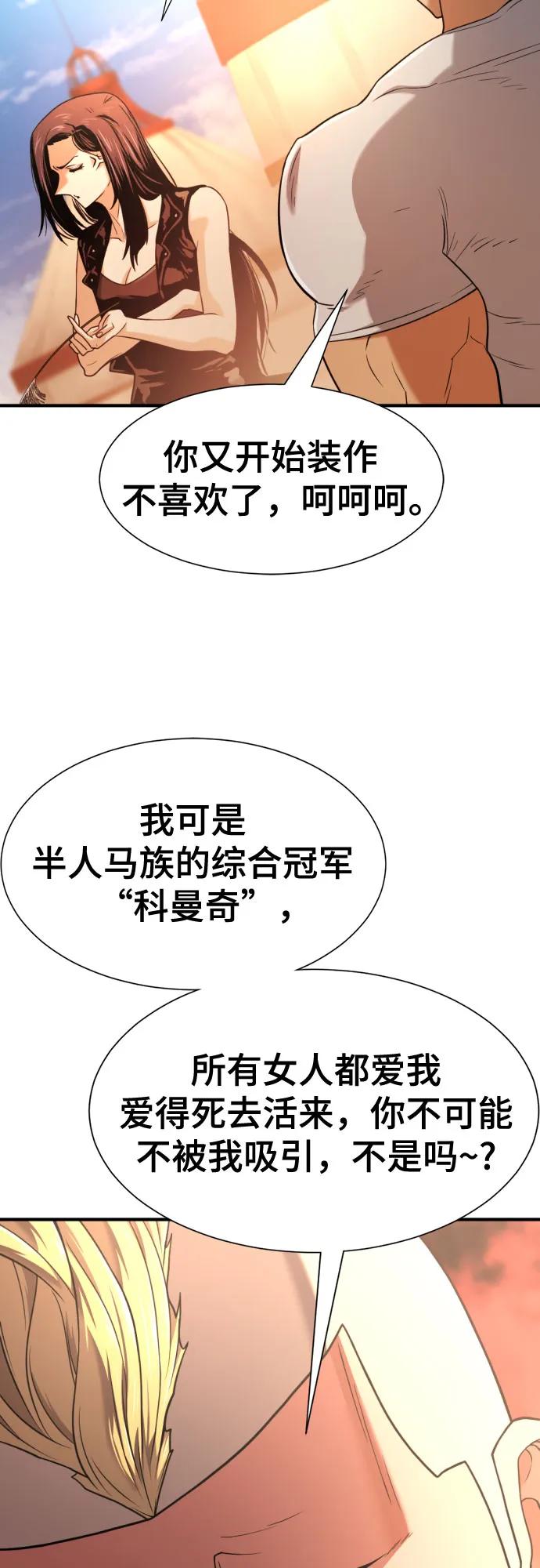 史诗级领地设计师 第143话 第60页