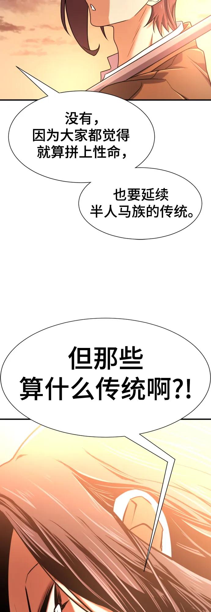 史诗级领地设计师 第143话 第38页