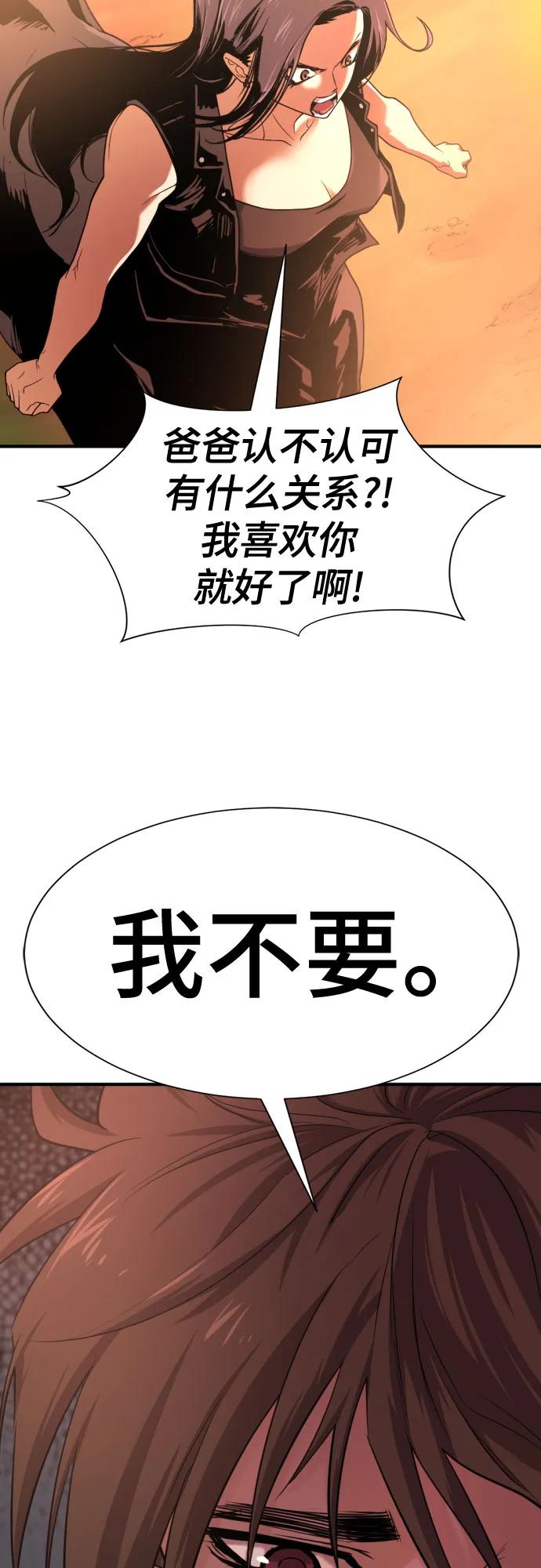 史诗级领地设计师 第143话 第14页
