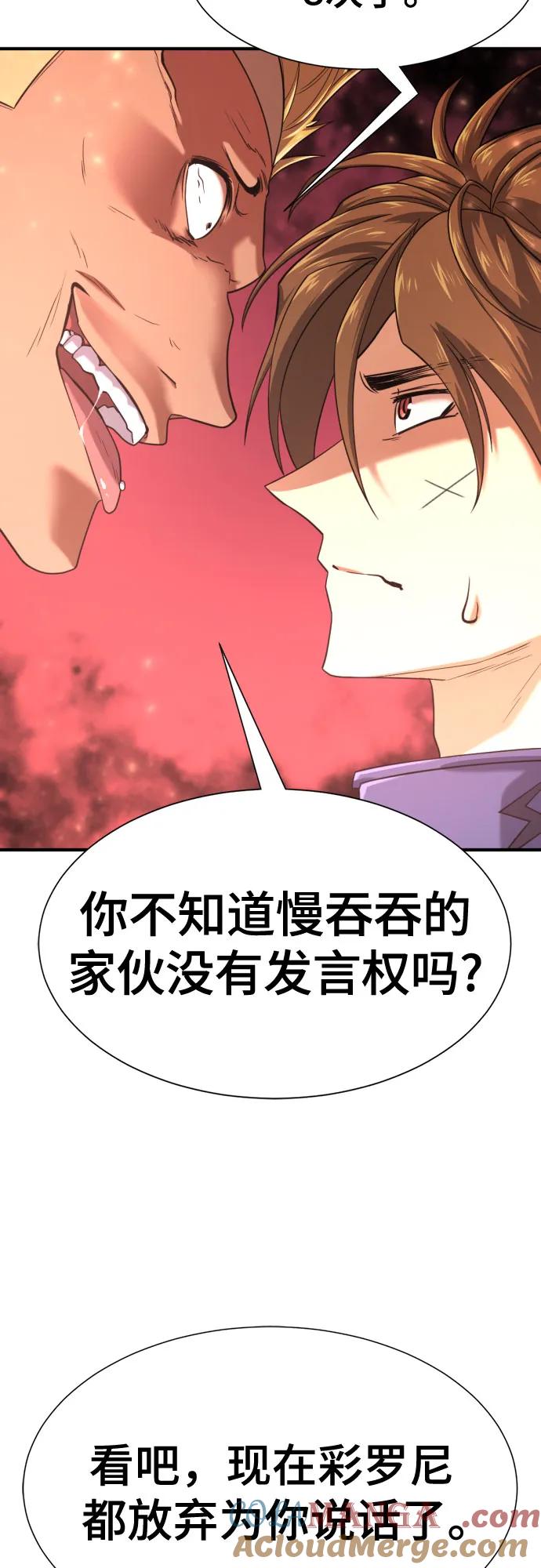 史诗级领地设计师 第143话 第4页