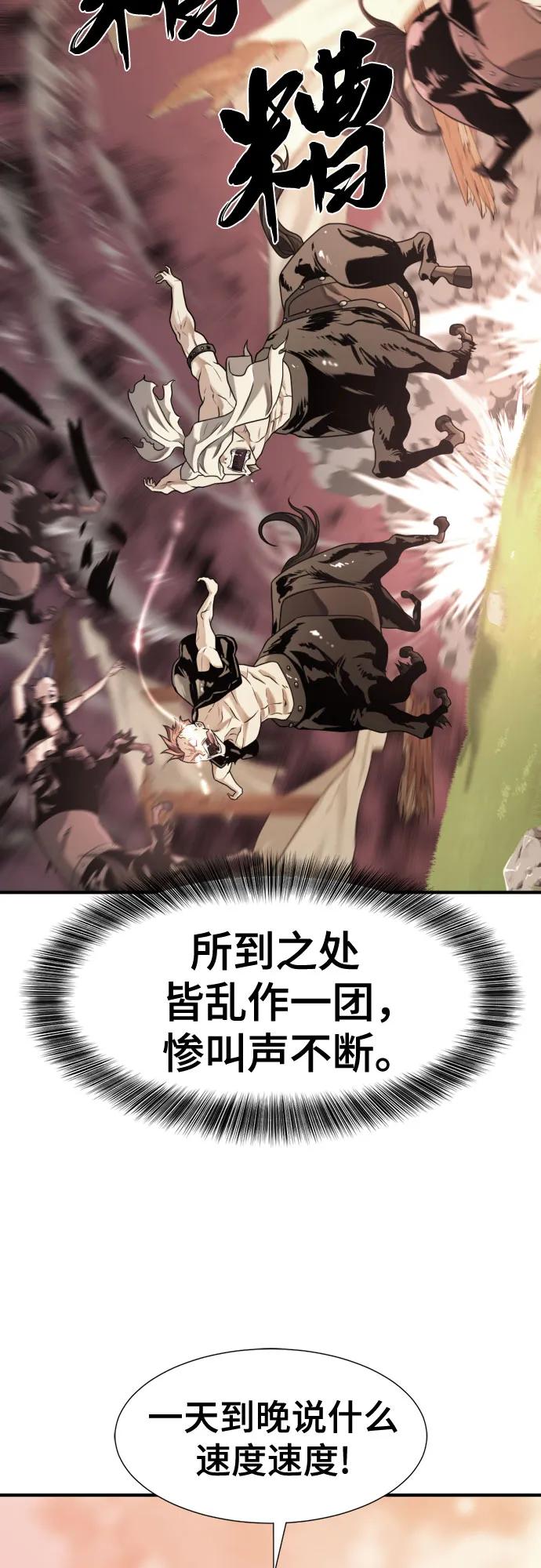 史诗级领地设计师 第143话 第54页