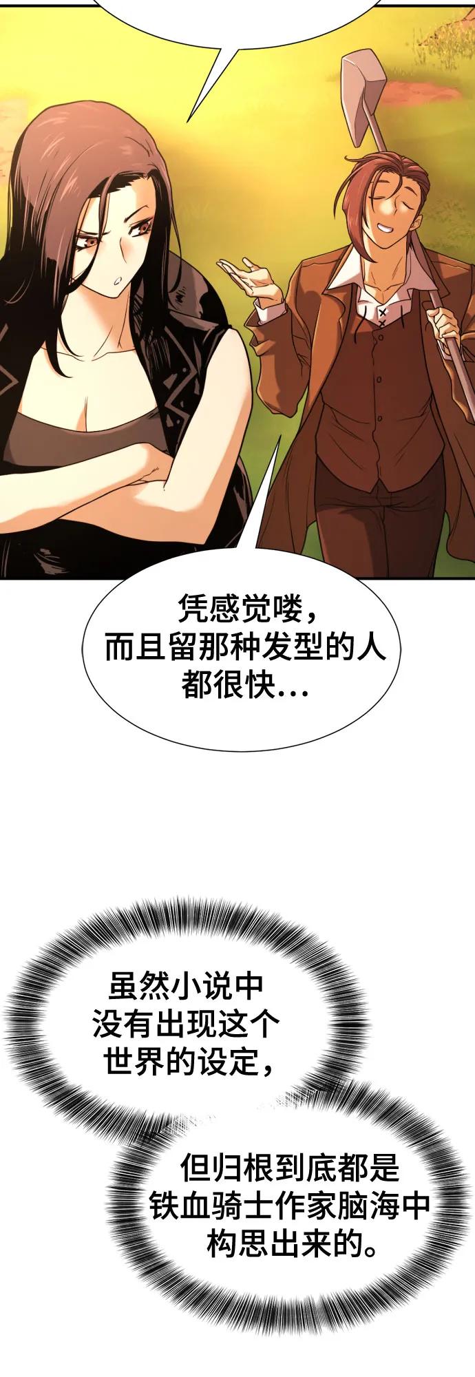 史诗级领地设计师 第143话 第24页