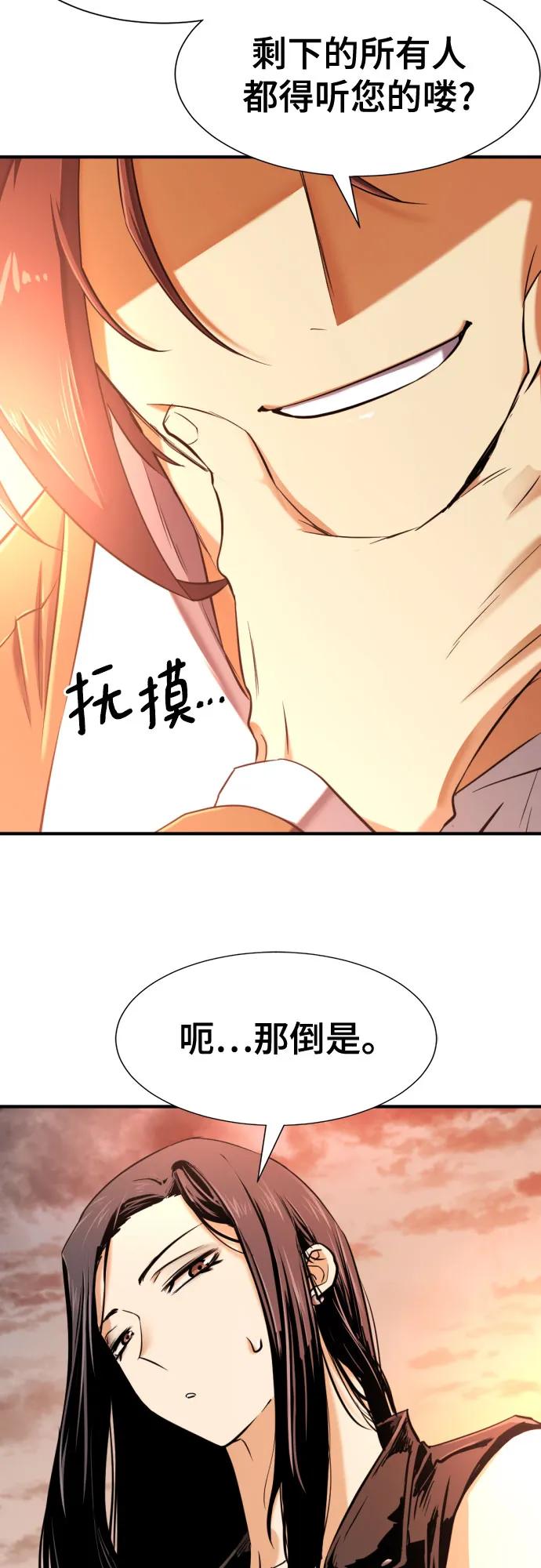 史诗级领地设计师 第143话 第44页