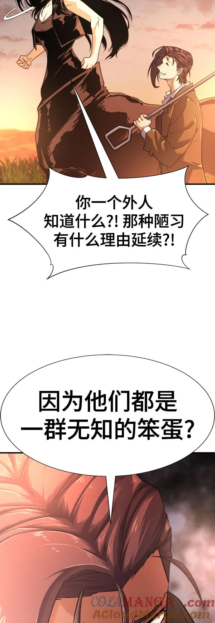 史诗级领地设计师 第143话 第40页