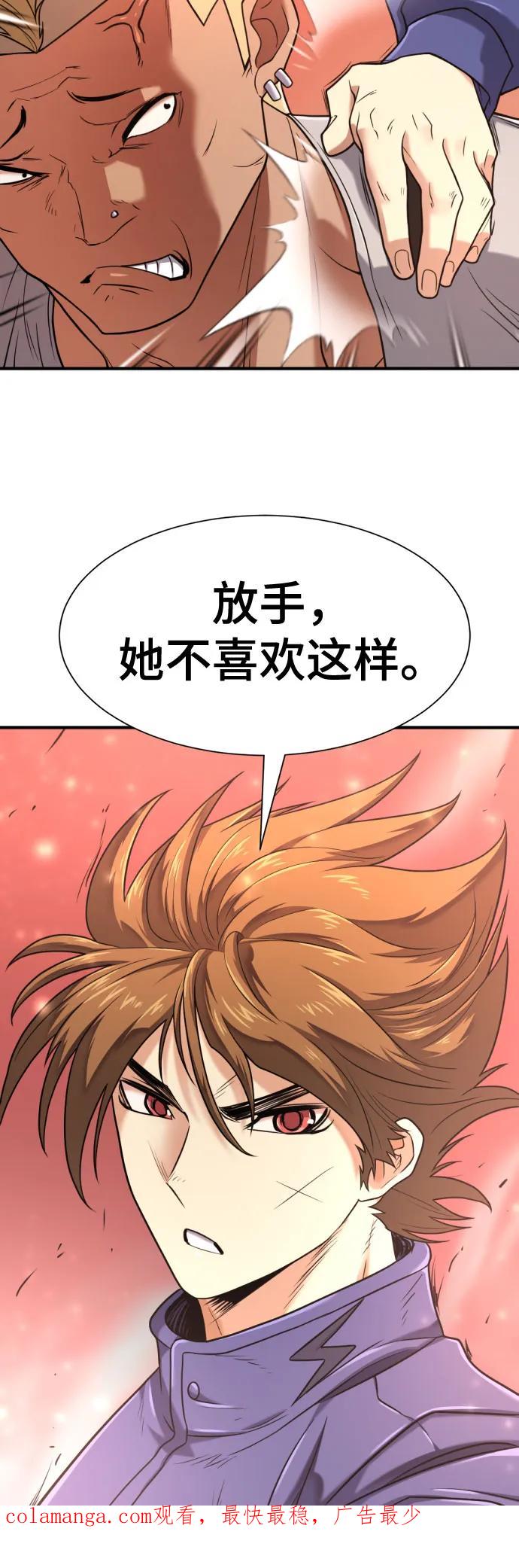 史诗级领地设计师 第143话 第66页