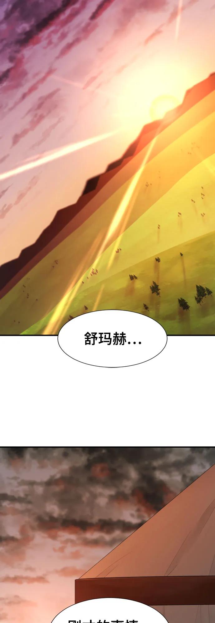 史诗级领地设计师 第143话 第8页