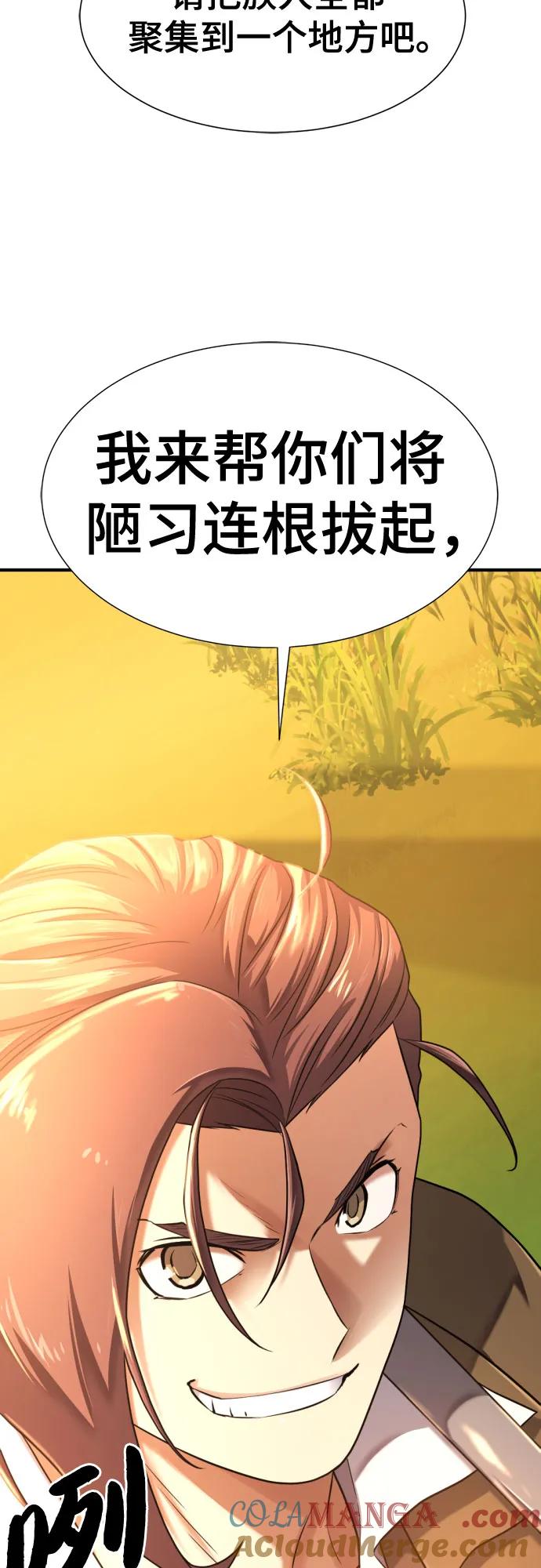 史诗级领地设计师 第143话 第46页