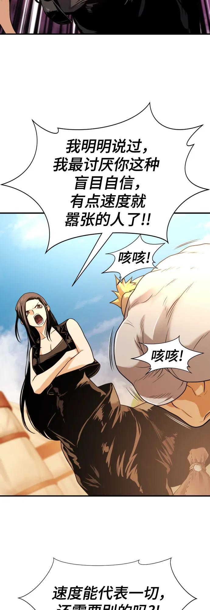 史诗级领地设计师 第143话 第63页