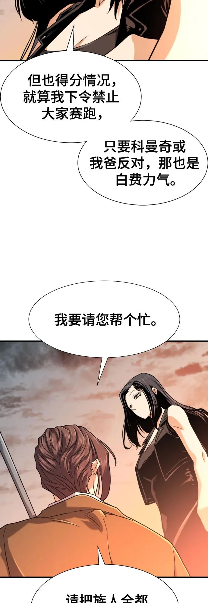 史诗级领地设计师 第143话 第45页