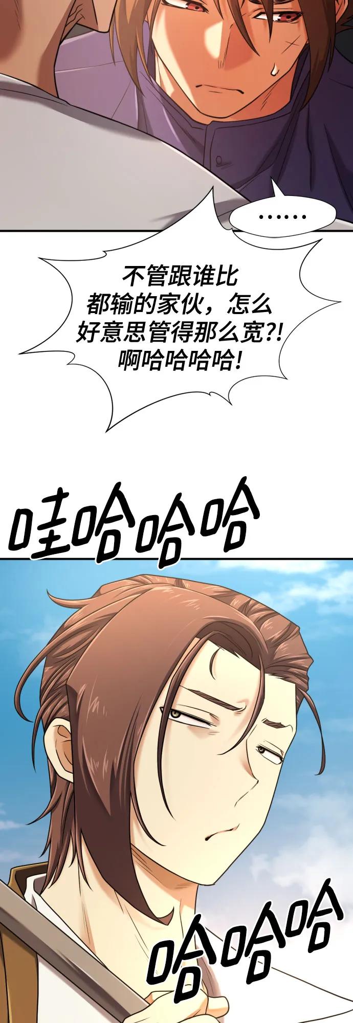 史诗级领地设计师 第143话 第6页