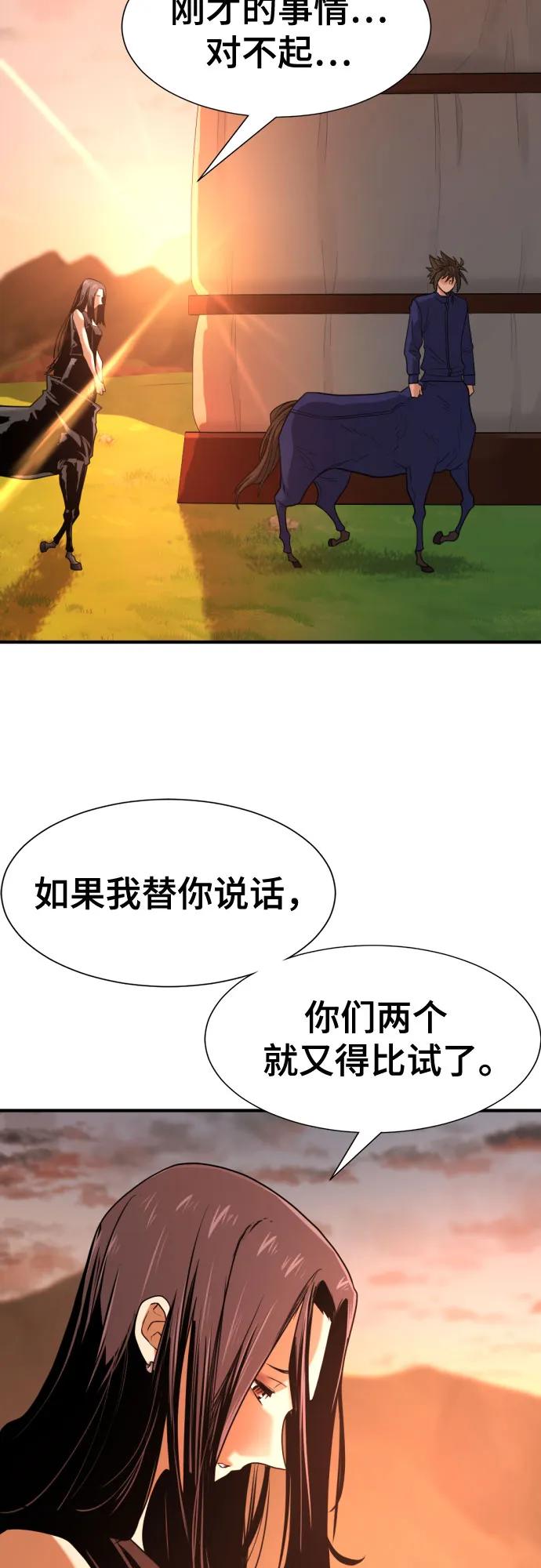 史诗级领地设计师 第143话 第9页