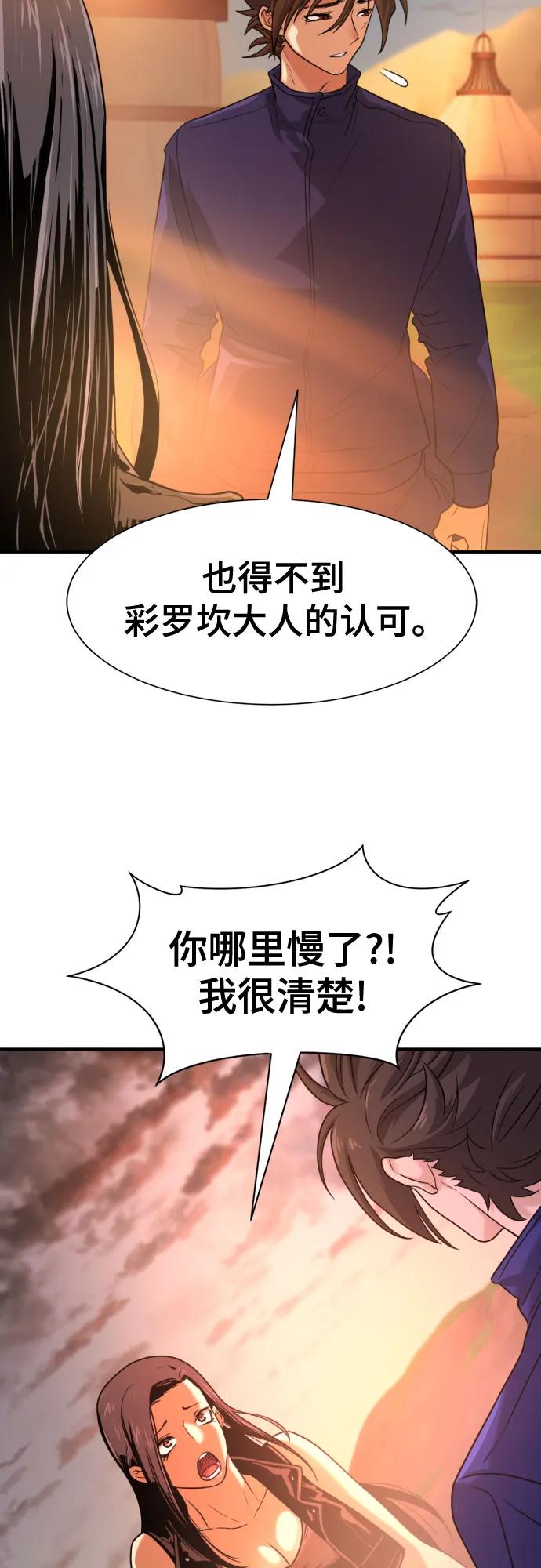 史诗级领地设计师 第143话 第11页