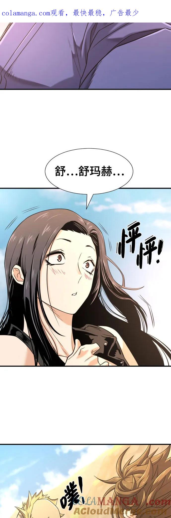 史诗级领地设计师 第143话 第1页