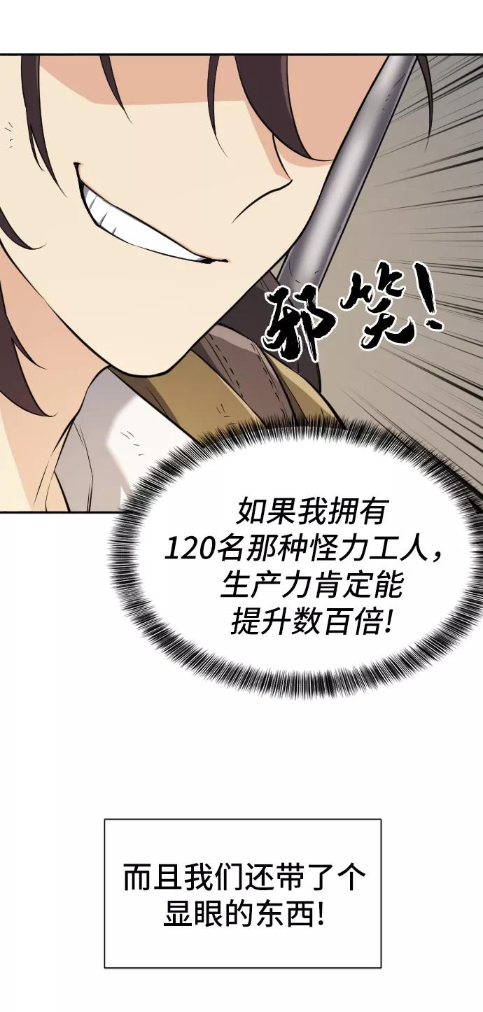 史诗级领地设计师 第14话 第11页
