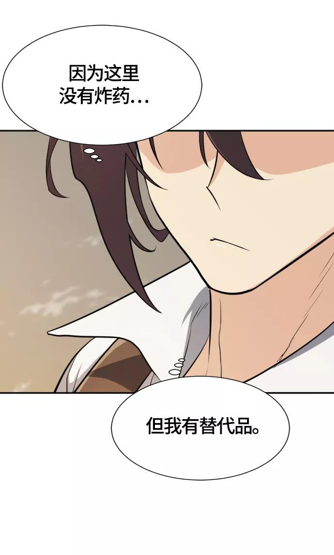 史诗级领地设计师 第14话 第26页