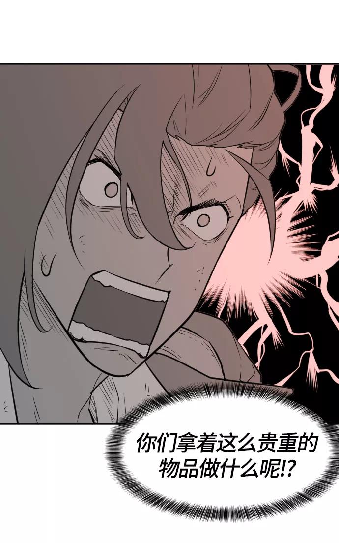 史诗级领地设计师 第14话 第17页