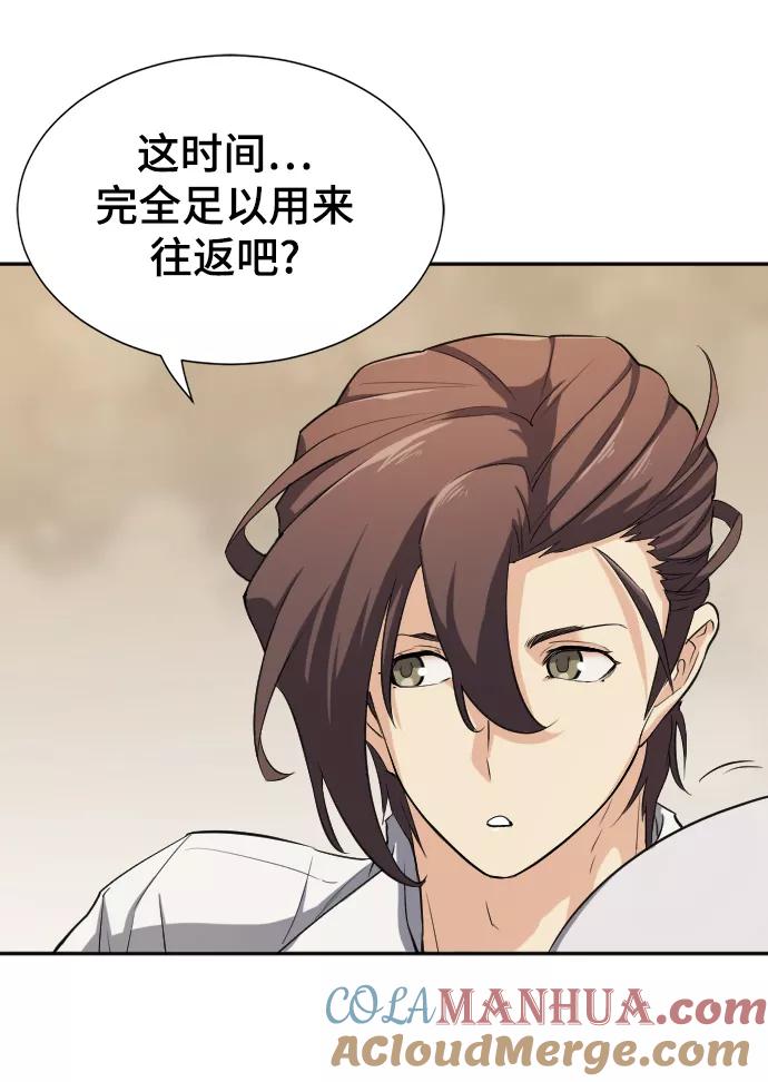 史诗级领地设计师 第14话 第70页