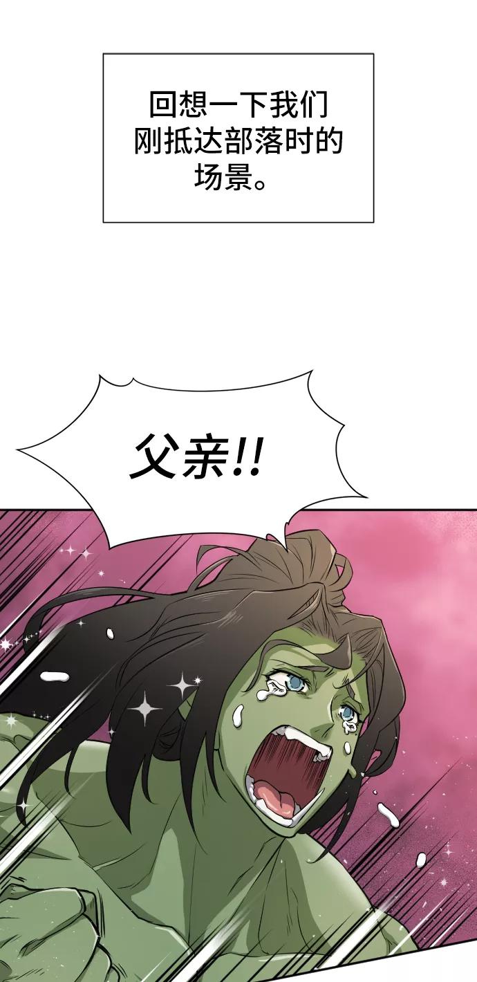 史诗级领地设计师 第14话 第3页
