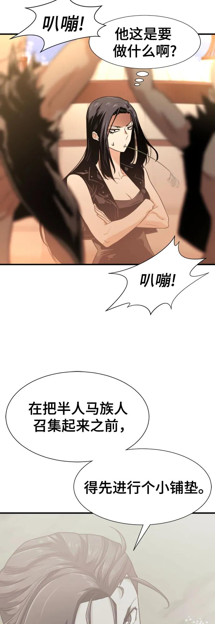 史诗级领地设计师 第144话 第15页