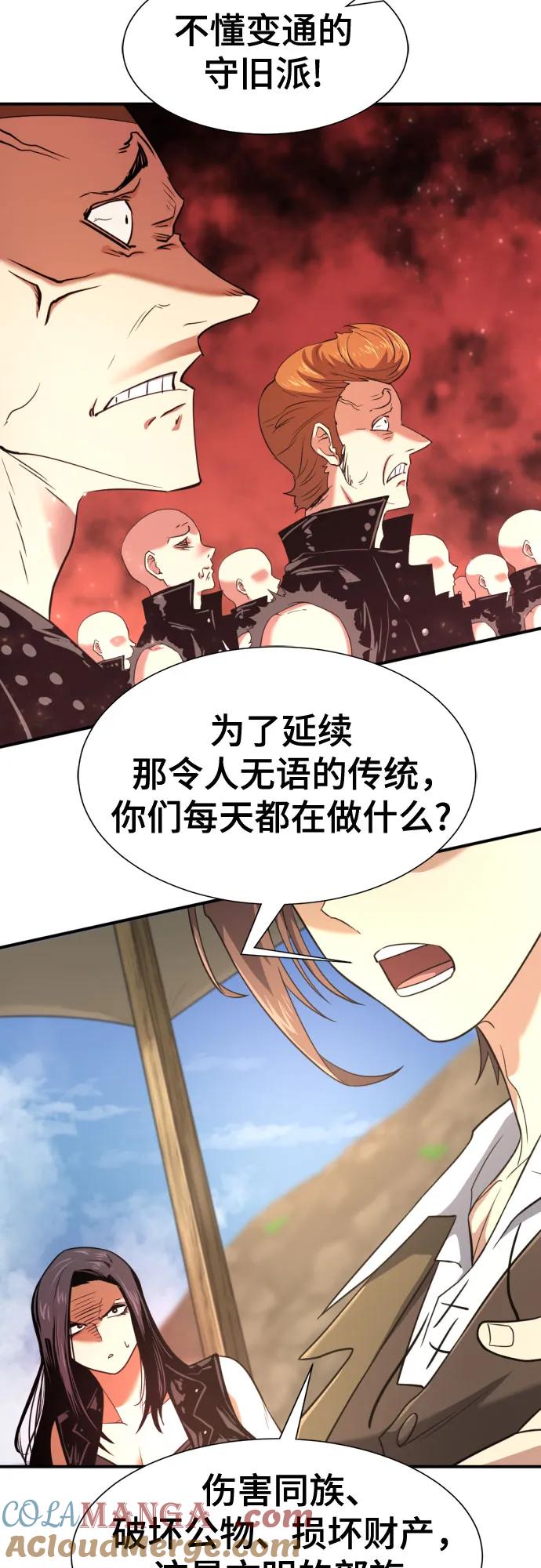 史诗级领地设计师 第144话 第55页