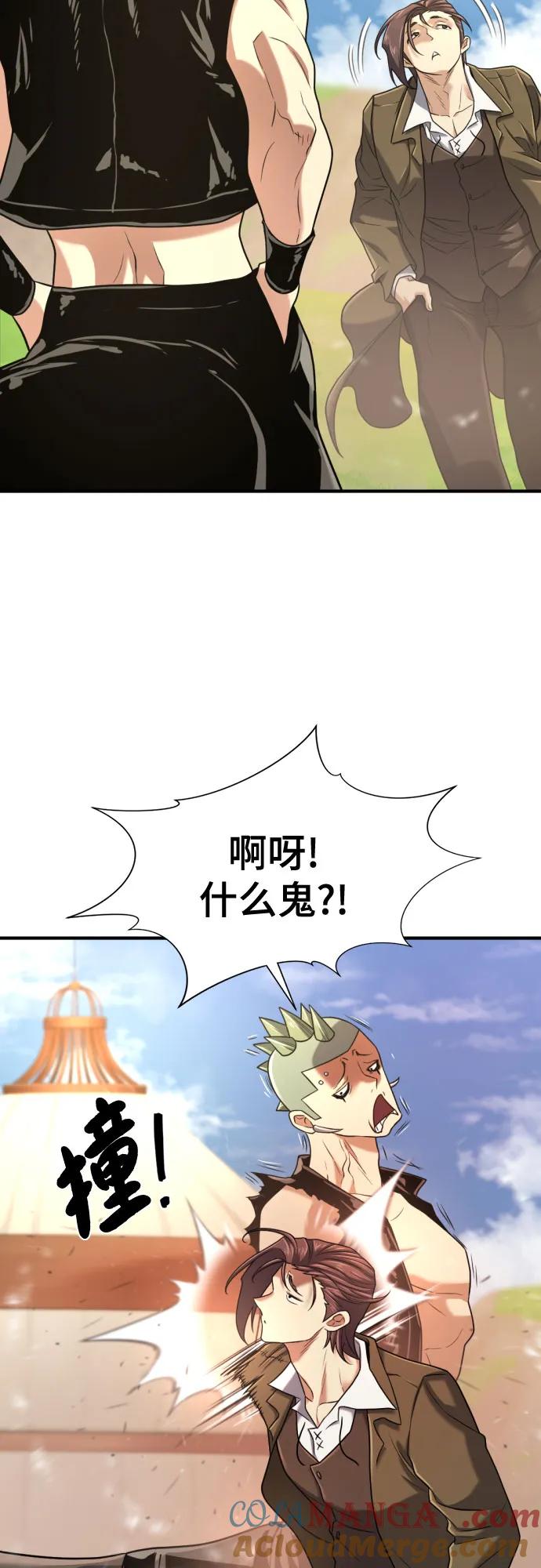 史诗级领地设计师 第144话 第7页