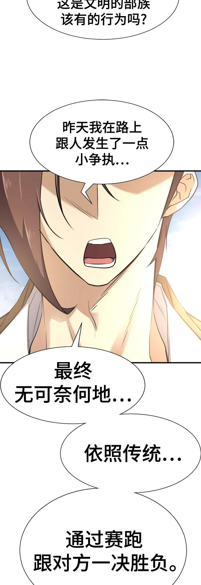 史诗级领地设计师 第144话 第56页