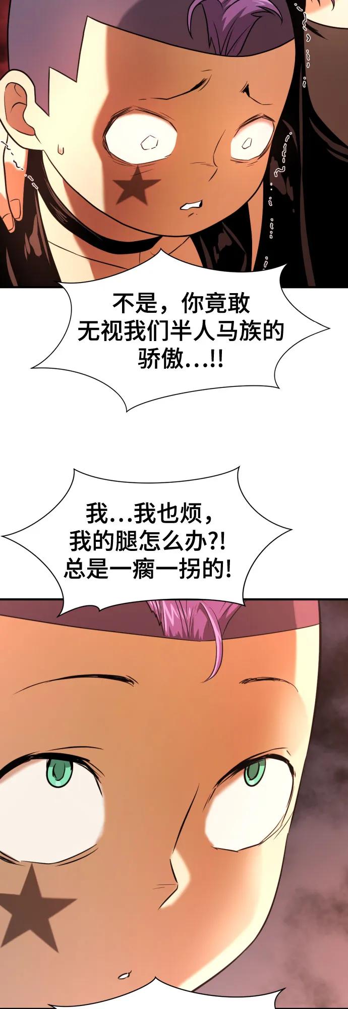 史诗级领地设计师 第144话 第65页