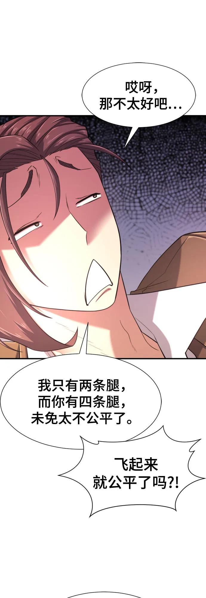 史诗级领地设计师 第144话 第18页