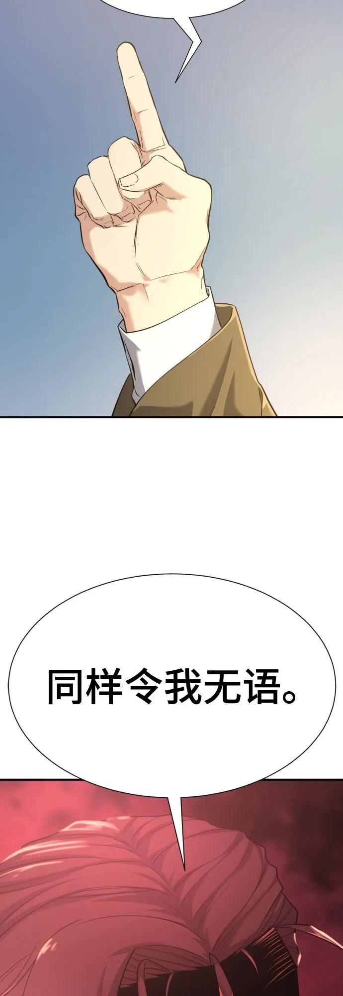 史诗级领地设计师 第144话 第53页