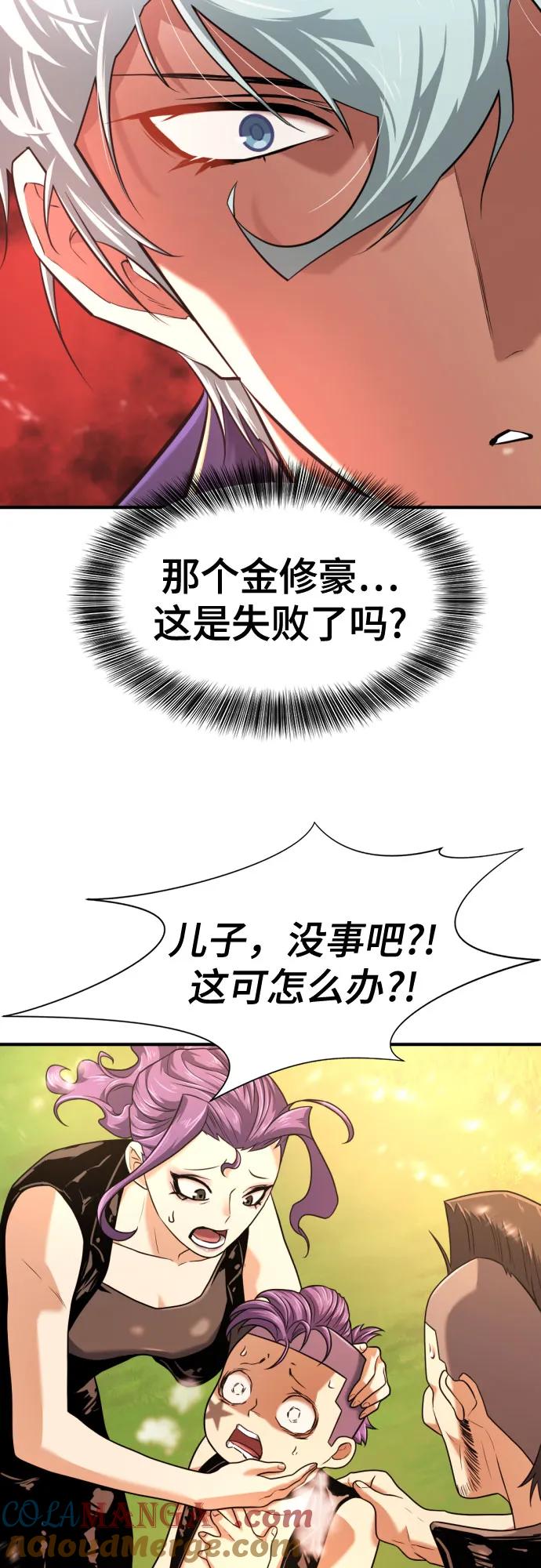 史诗级领地设计师 第144话 第37页